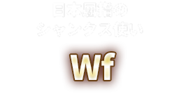 Wf