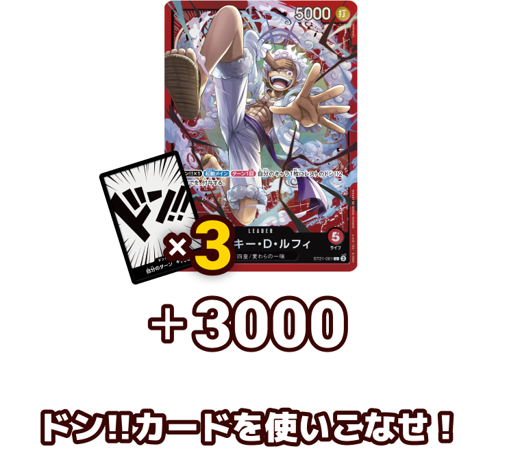 レベル4：ドン!!のつけ方を考えよう！ | ONE PIECE CARD GAME スタート